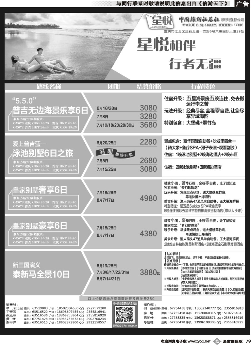 b079 星悦HOLIDAY-泰新马02 