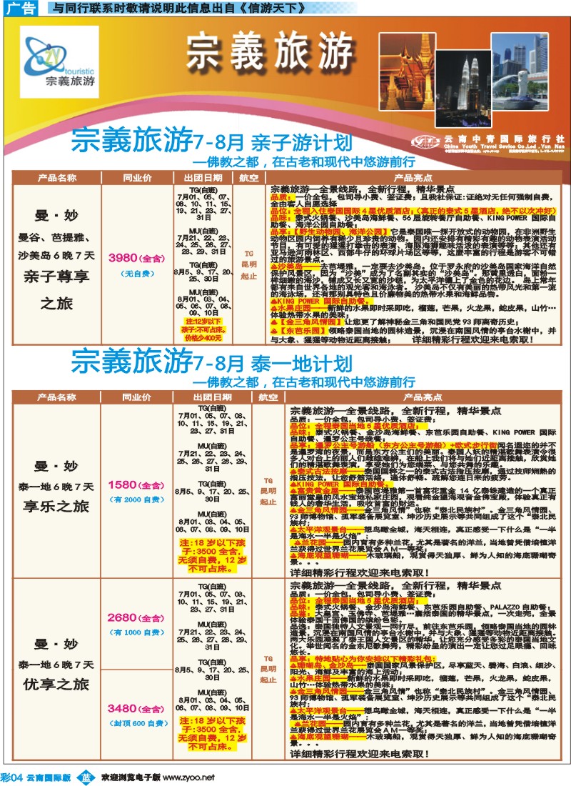 彩b004 云南中青国旅-宗義旅游-东南亚专线5彩 