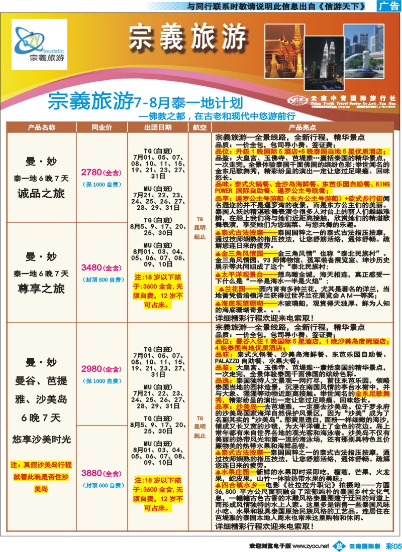彩b005 云南中青国旅-宗義旅游-东南亚专线6彩 