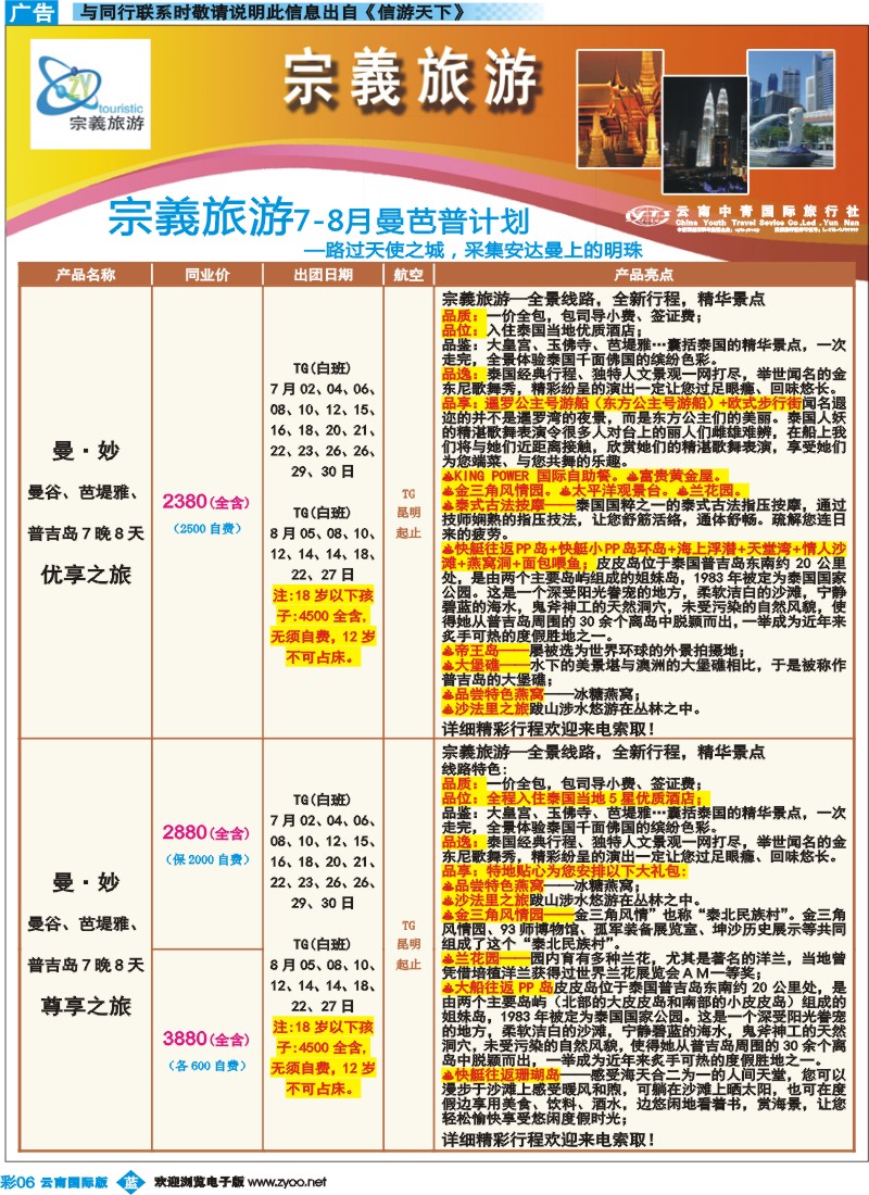 彩b006 云南中青国旅-宗義旅游-东南亚专线7彩 