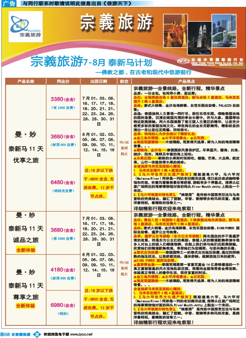 彩b008 云南中青国旅-宗義旅游-东南亚专线9彩 