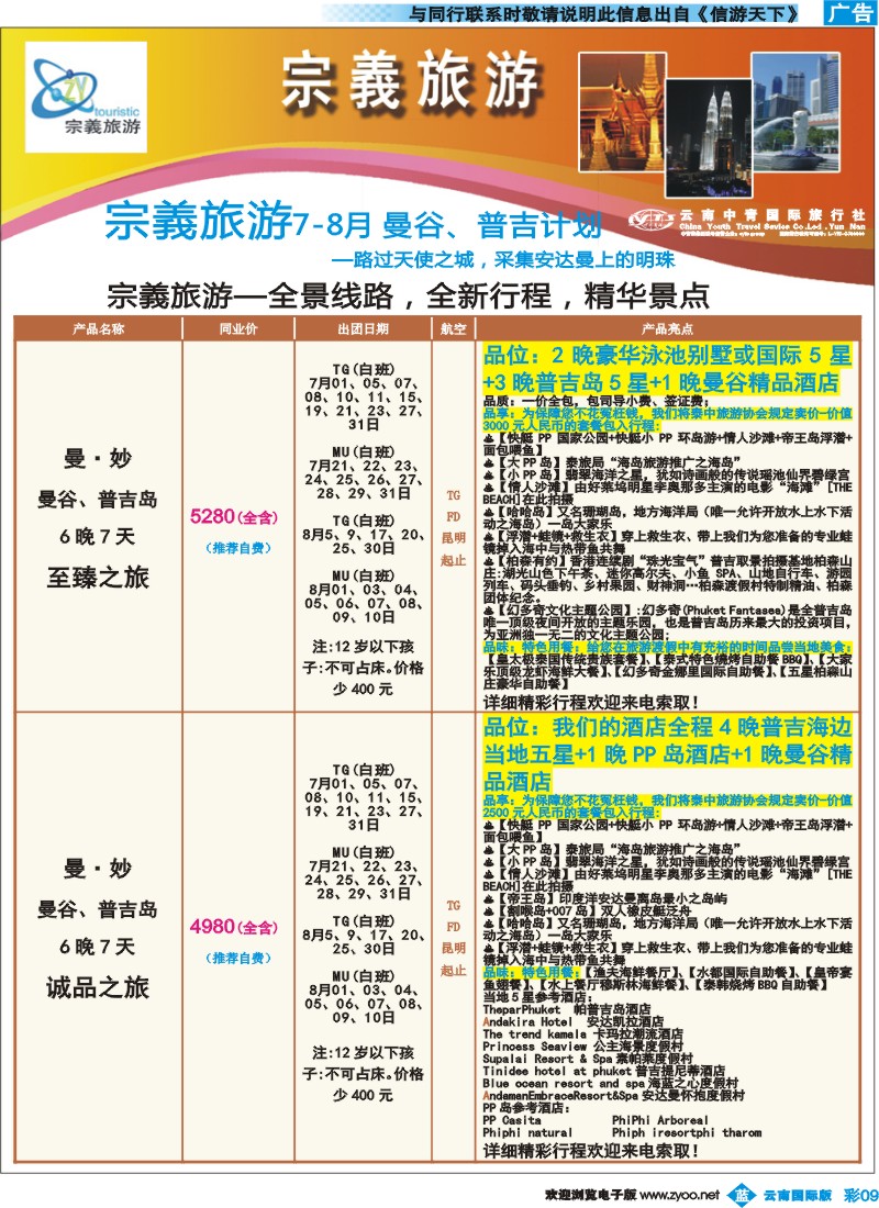 彩b009 云南中青国旅-宗義旅游-东南亚专线10彩 