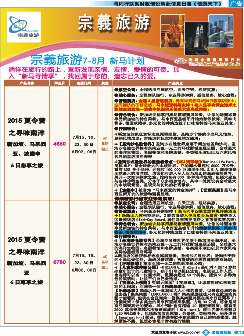 彩b013 云南中青国旅-宗義旅游-东南亚专线14彩 
