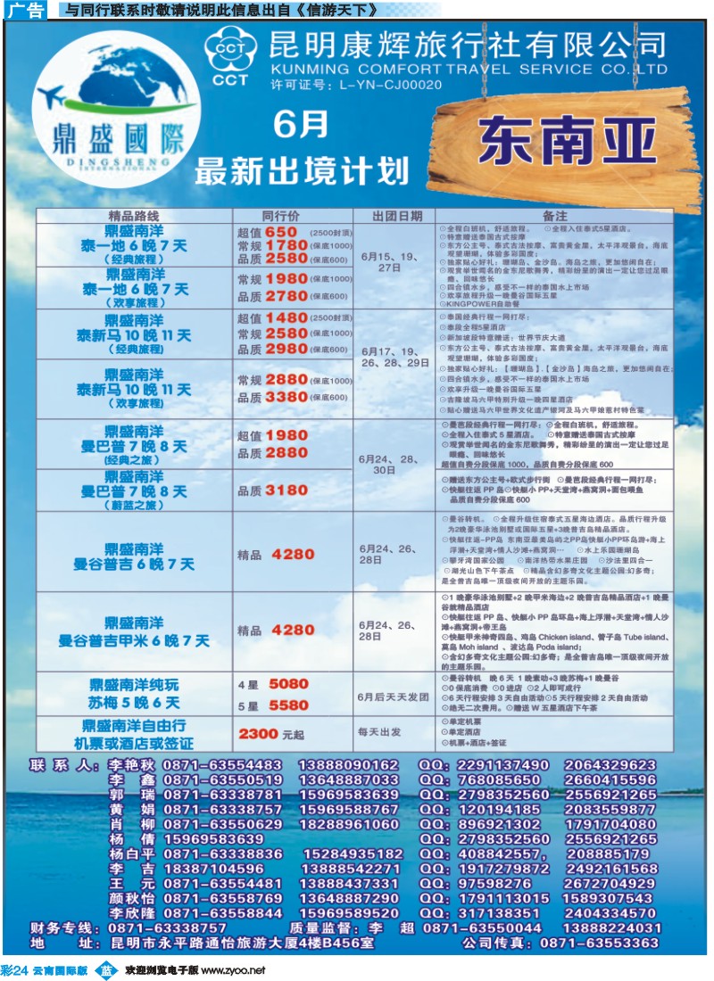 彩b024 昆明康辉-鼎盛国际-东南亚专线1--彩