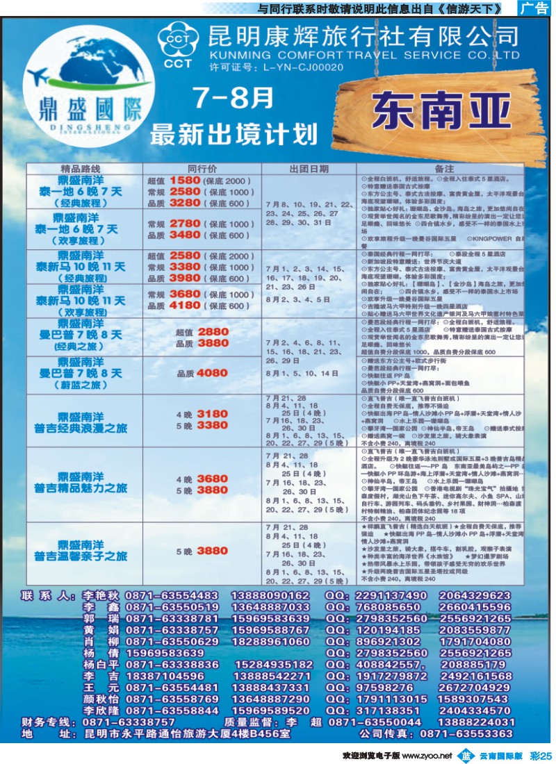 彩b025 昆明康辉-鼎盛国际-东南亚专线2--彩