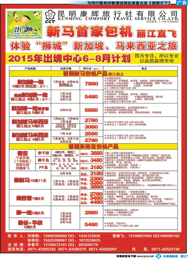 彩b027 昆明康辉-出游-东南亚计划