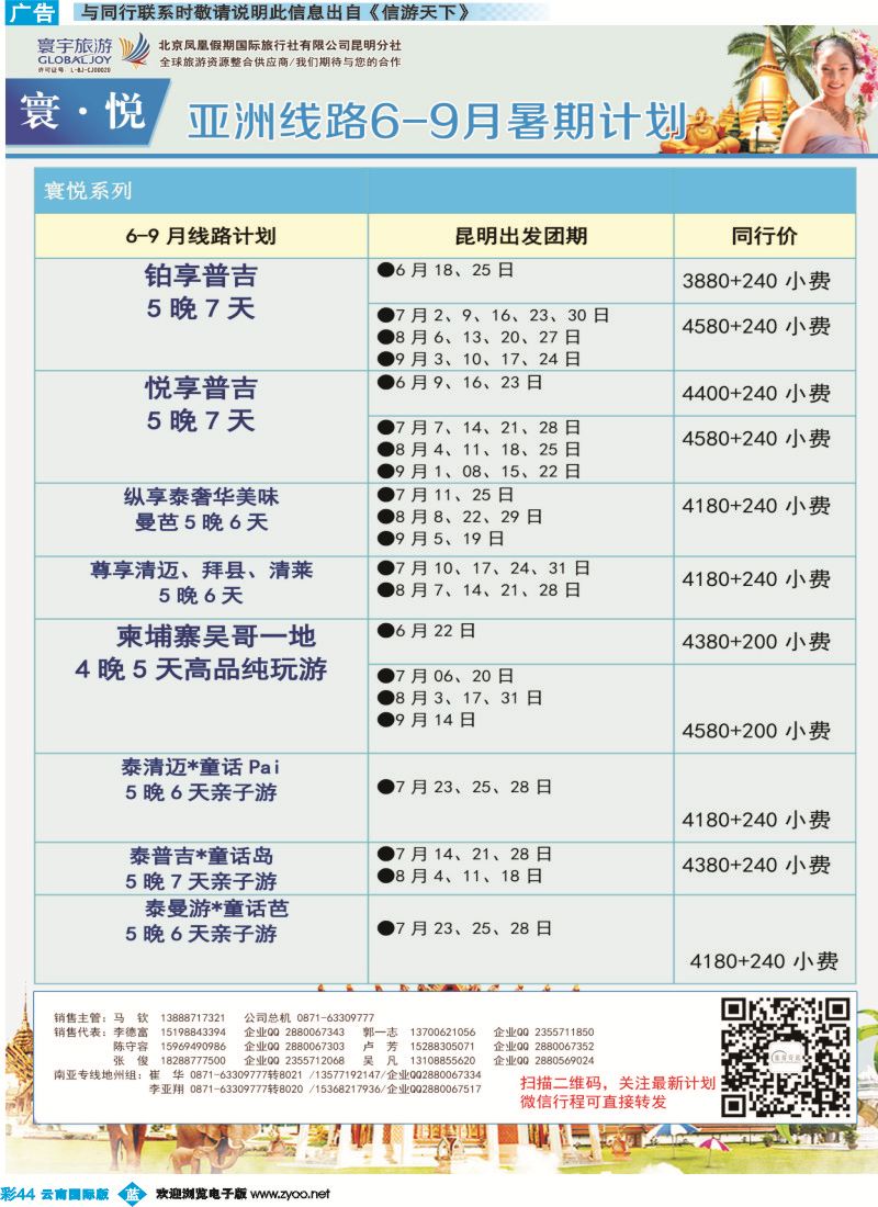 彩b044 北京凤凰假期国际旅行社（昆明分社）—寰宇旅游
