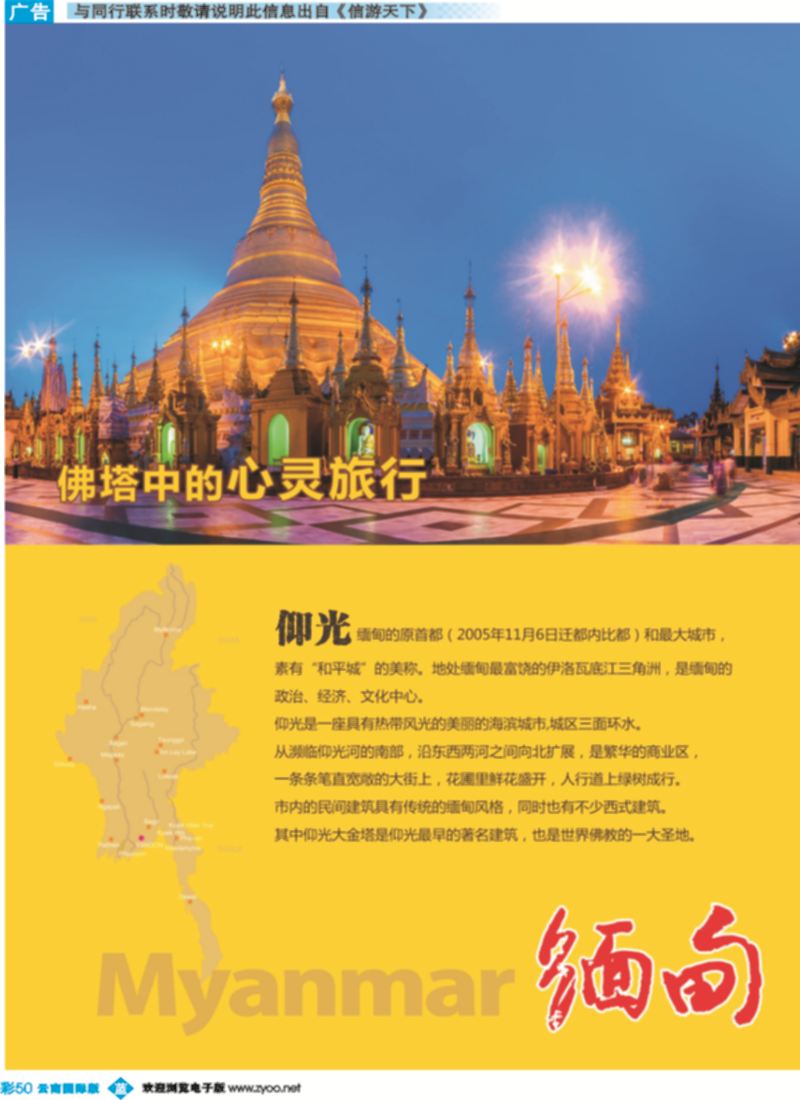 彩b050 昆明康辉506-万塔之旅-缅甸专线｛08929｝