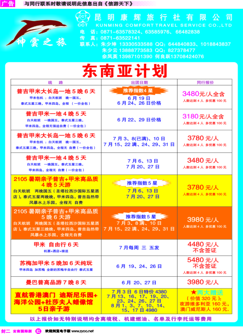 红版（封二）坤云之旅--东南亚专线