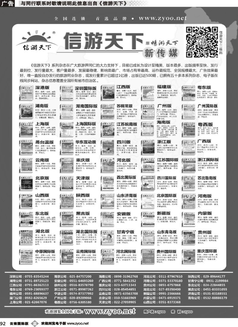b092 畅游天下系列杂志