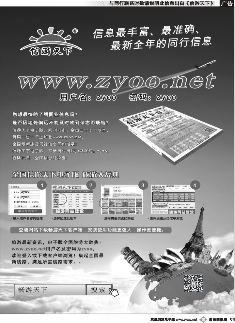 b093 《信游天下》电子版
