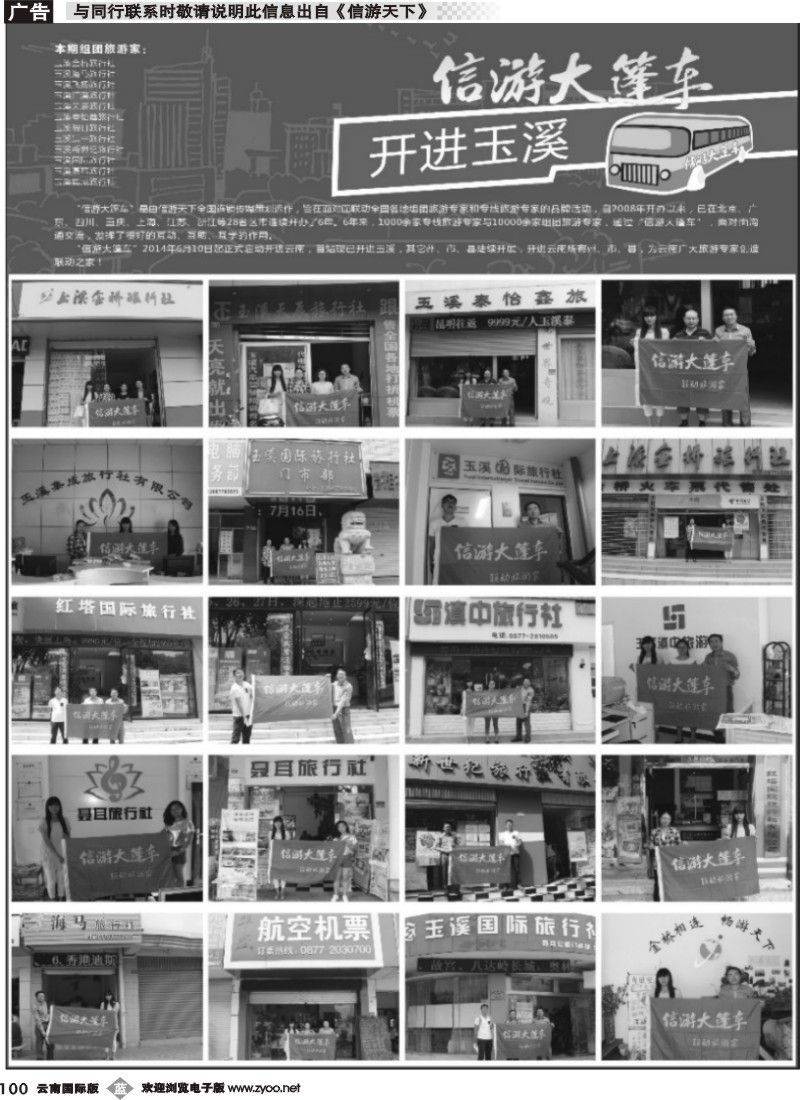 b100 信游大篷车走进玉溪