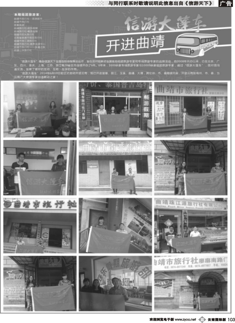 b103 信游大篷车走进曲靖