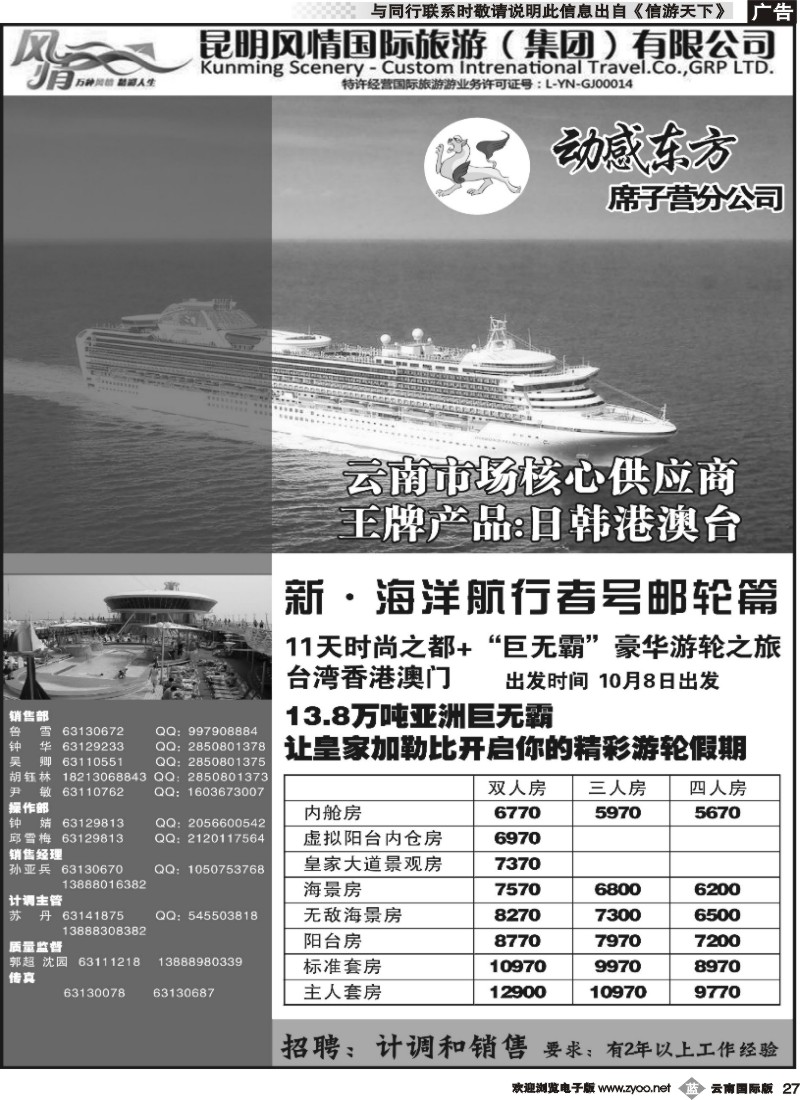 b027 动感东方-时尚之都+“巨无霸”豪华游轮之旅专线2