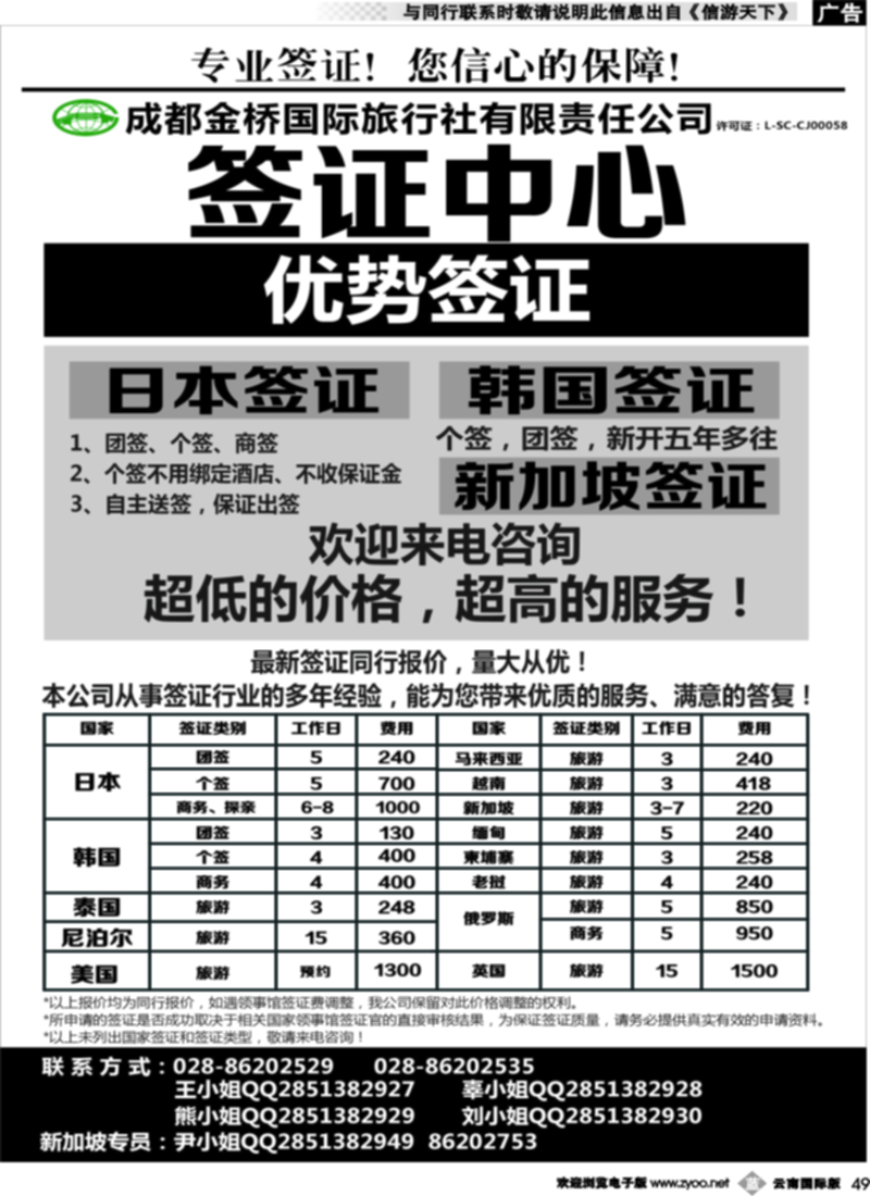 b049 成都金桥国旅--签证