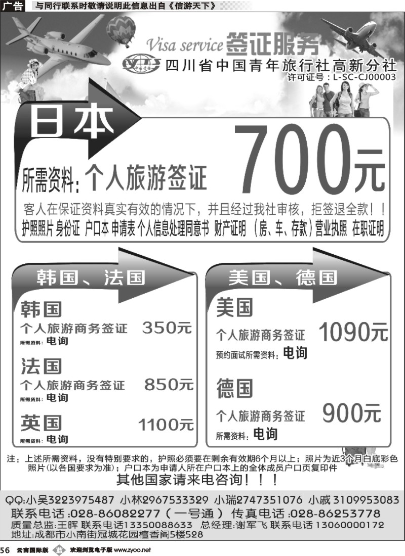 b056 四川省青旅-高新分社-签证中心-云南