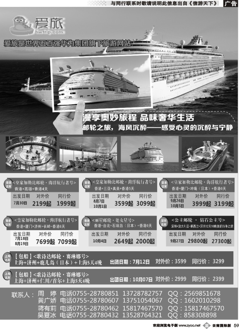 b059 华为邮轮投放区域