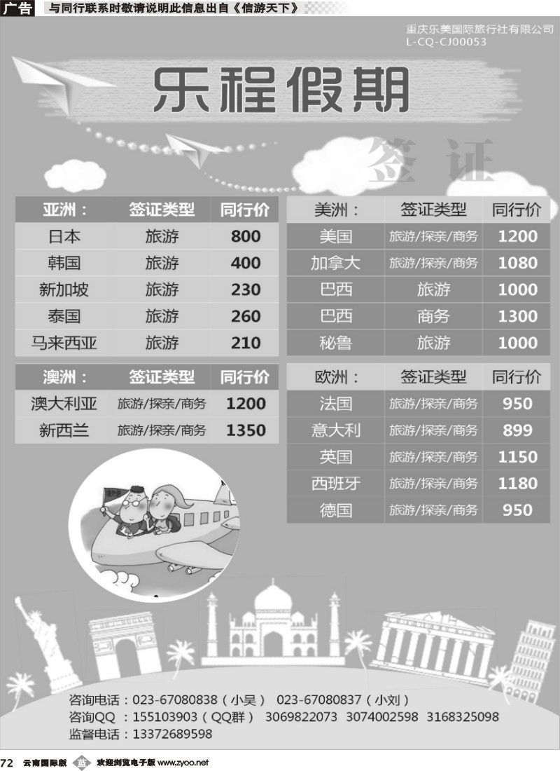 b072 乐程假期 签证