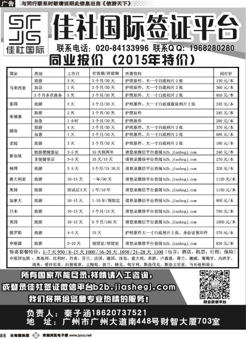 b088 佳社国际签证平台