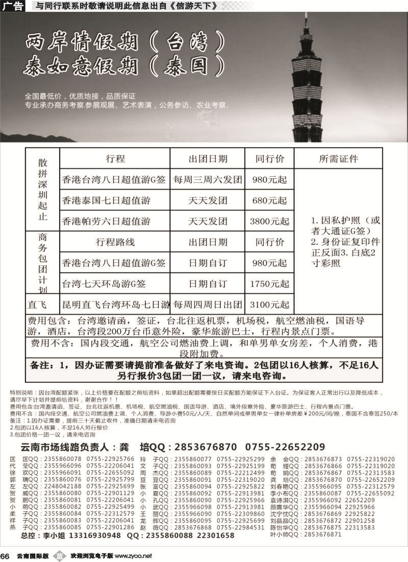 b066 台湾一手地接社 