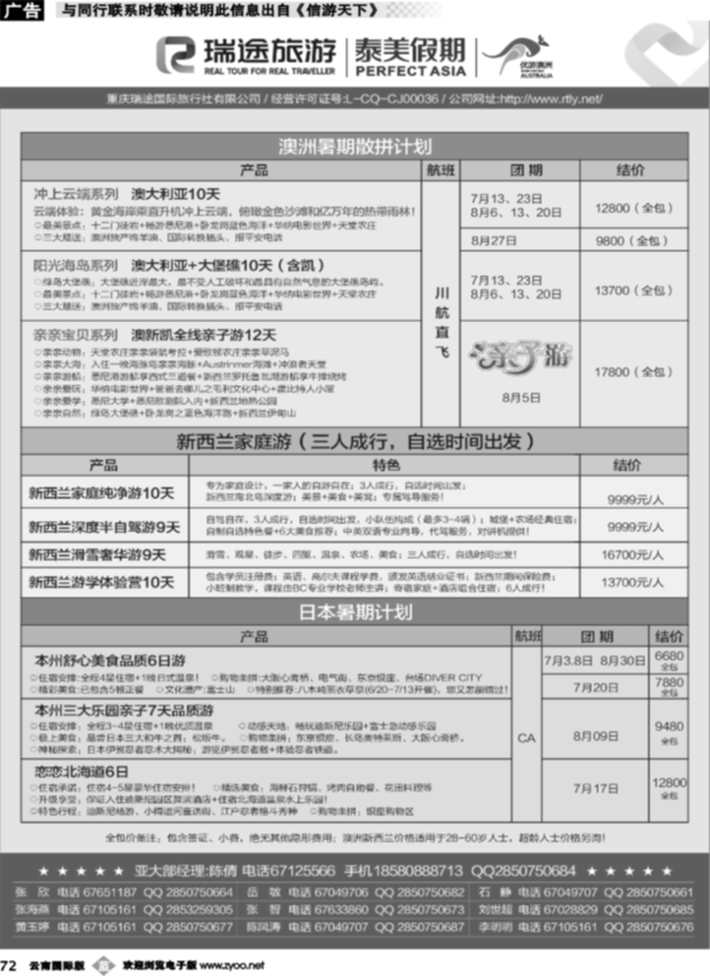 b072 泰美澳新