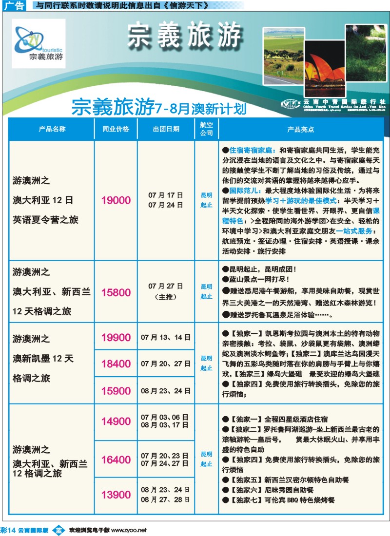 彩b014 云南中青国旅-宗義旅游-澳新计划15彩 
