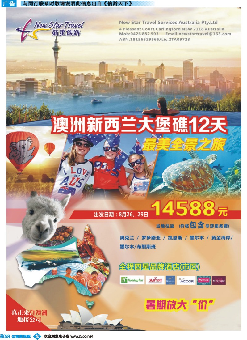 彩b58 新星旅游--澳纽专线1
