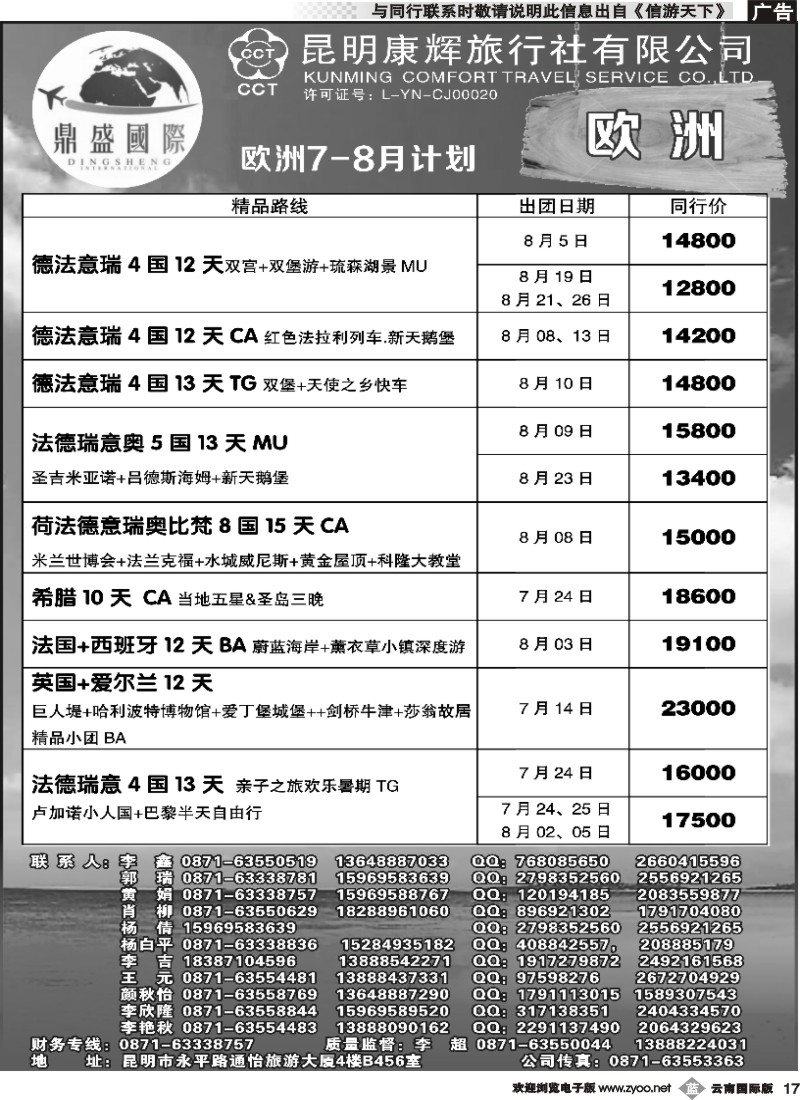 b017 昆明康辉-鼎盛国际-欧洲专线--黑白