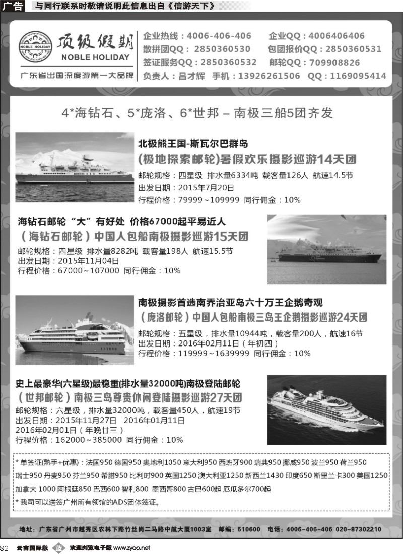b082 顶级假期—欧美澳非深度游