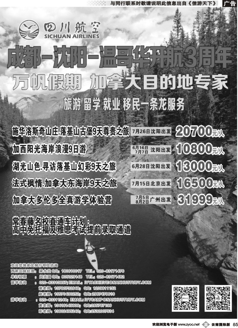 b085 加拿大万帆地接社