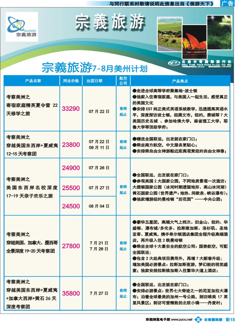 彩b015 云南中青国旅-宗義旅游-美州计划16彩 
