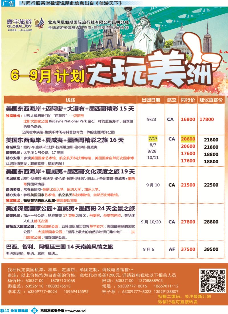 彩b040 北京凤凰假期国际旅行社（昆明分社）—寰宇旅游