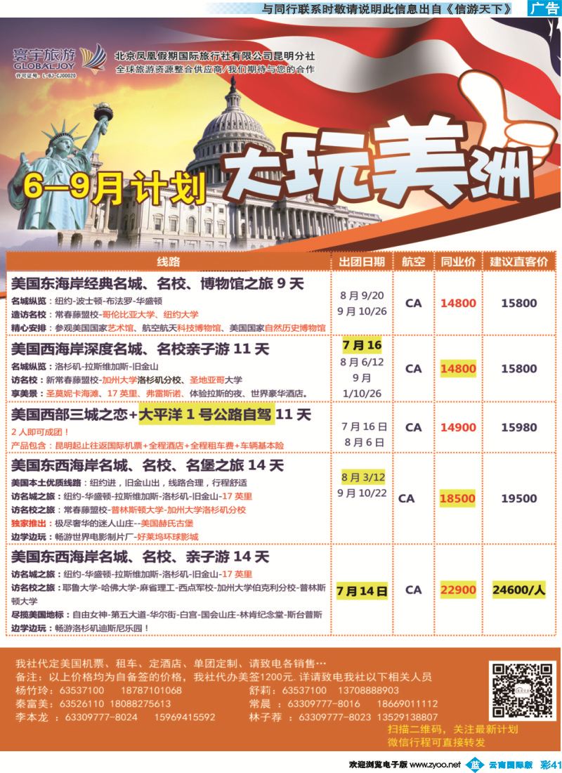 彩b041 北京凤凰假期国际旅行社（昆明分社）—寰宇旅游