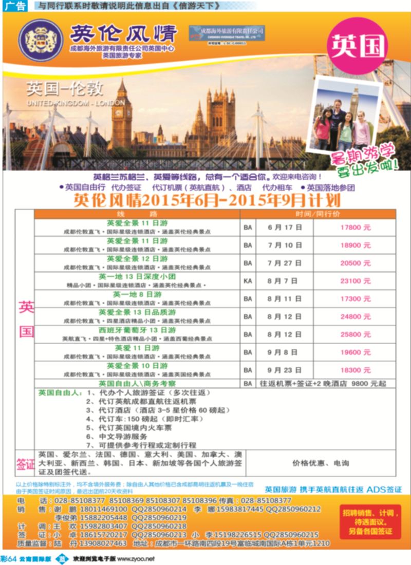 彩b064 英伦风情-欧洲、签证云南