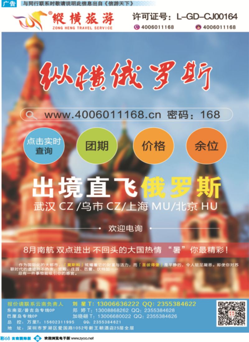 彩b068  纵横俄罗斯南航全国联运