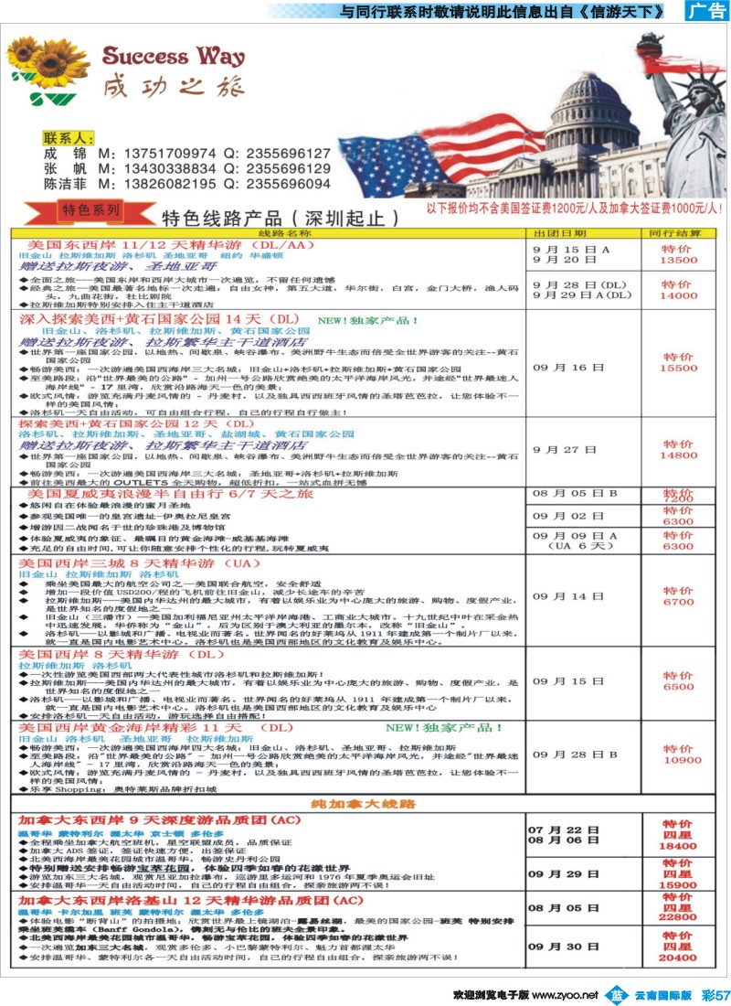 彩b57 广州成功之旅－－欧洲、美洲、南美计划