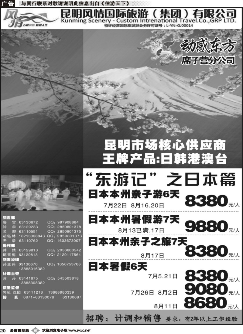 b020 动感东方-日本专线