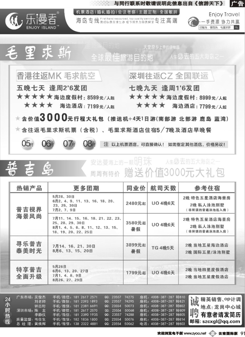 b091 乐漫者【普吉岛、毛里求斯】地接批发商
