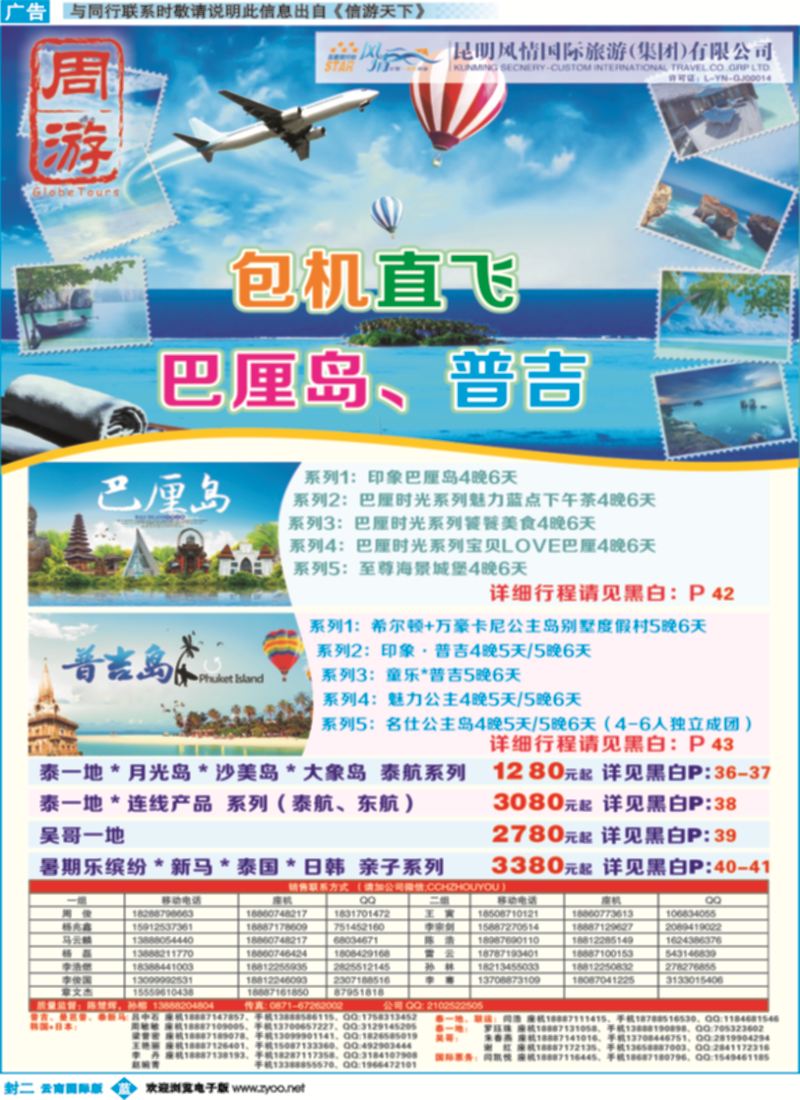 封二 风情国旅-周游-出境专版