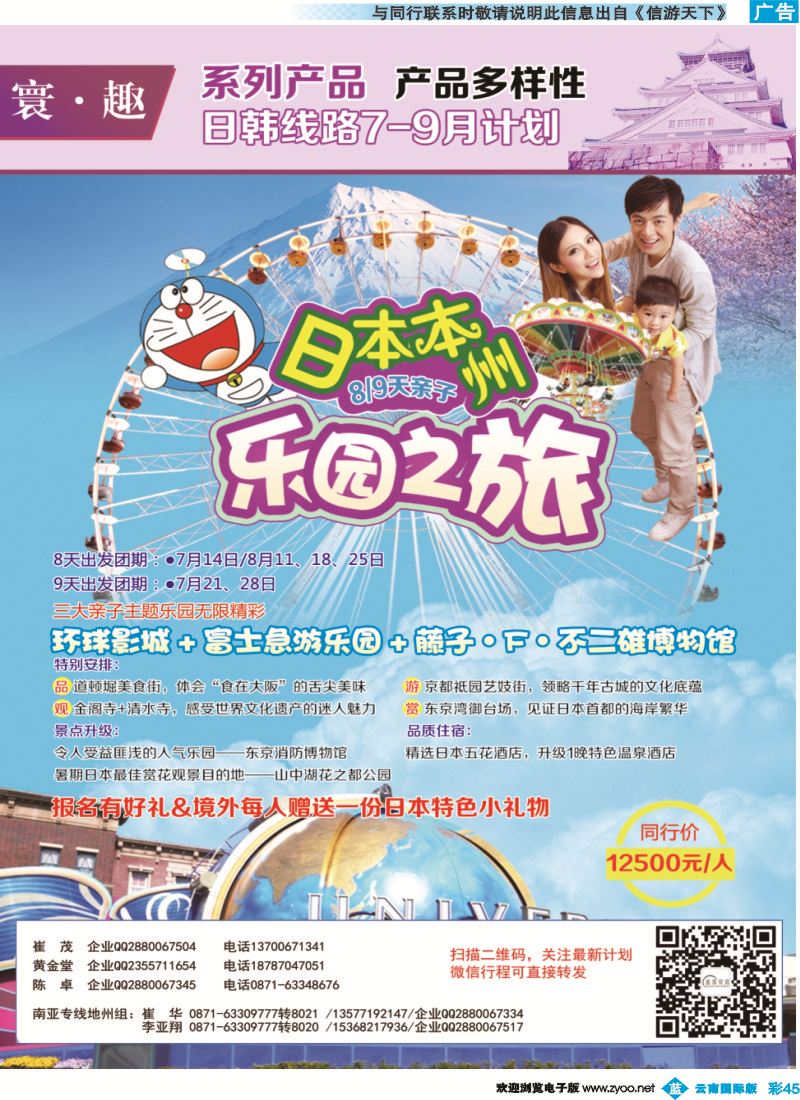 彩b045 北京凤凰假期国际旅行社（昆明分社）—寰宇旅游