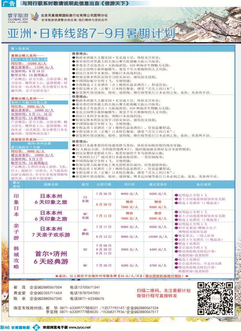 彩b046 北京凤凰假期国际旅行社（昆明分社）—寰宇旅游