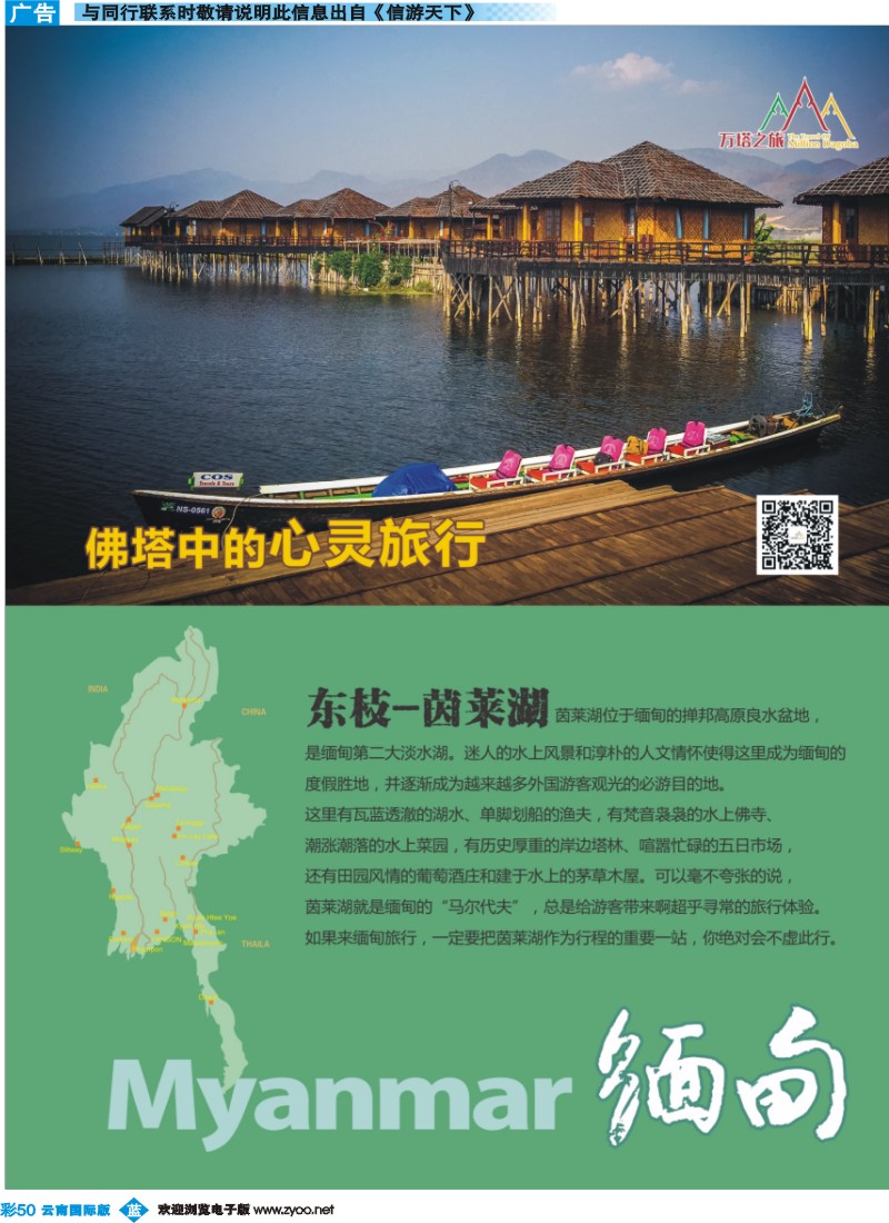 彩b50 昆明康辉506-万塔之旅-缅甸专线1｛08929｝