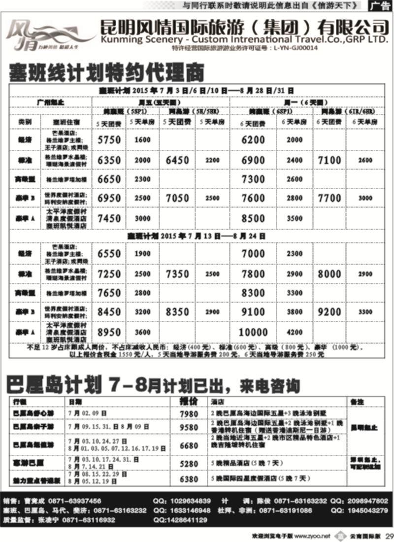 b029 昆明风情国旅(506)-马代、塞班、巴厘、杜拜、非洲2 