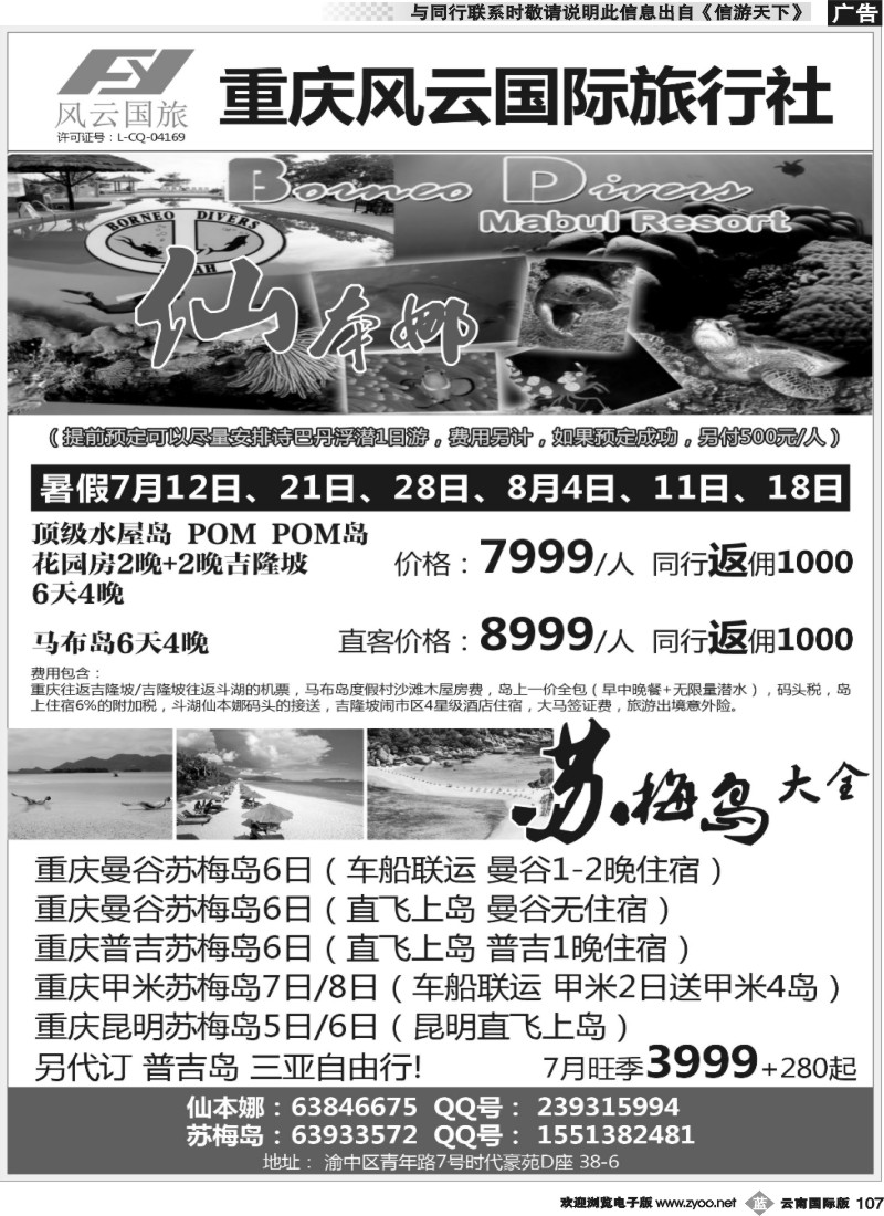 b107 仙本娜 苏梅岛 普吉 三亚 