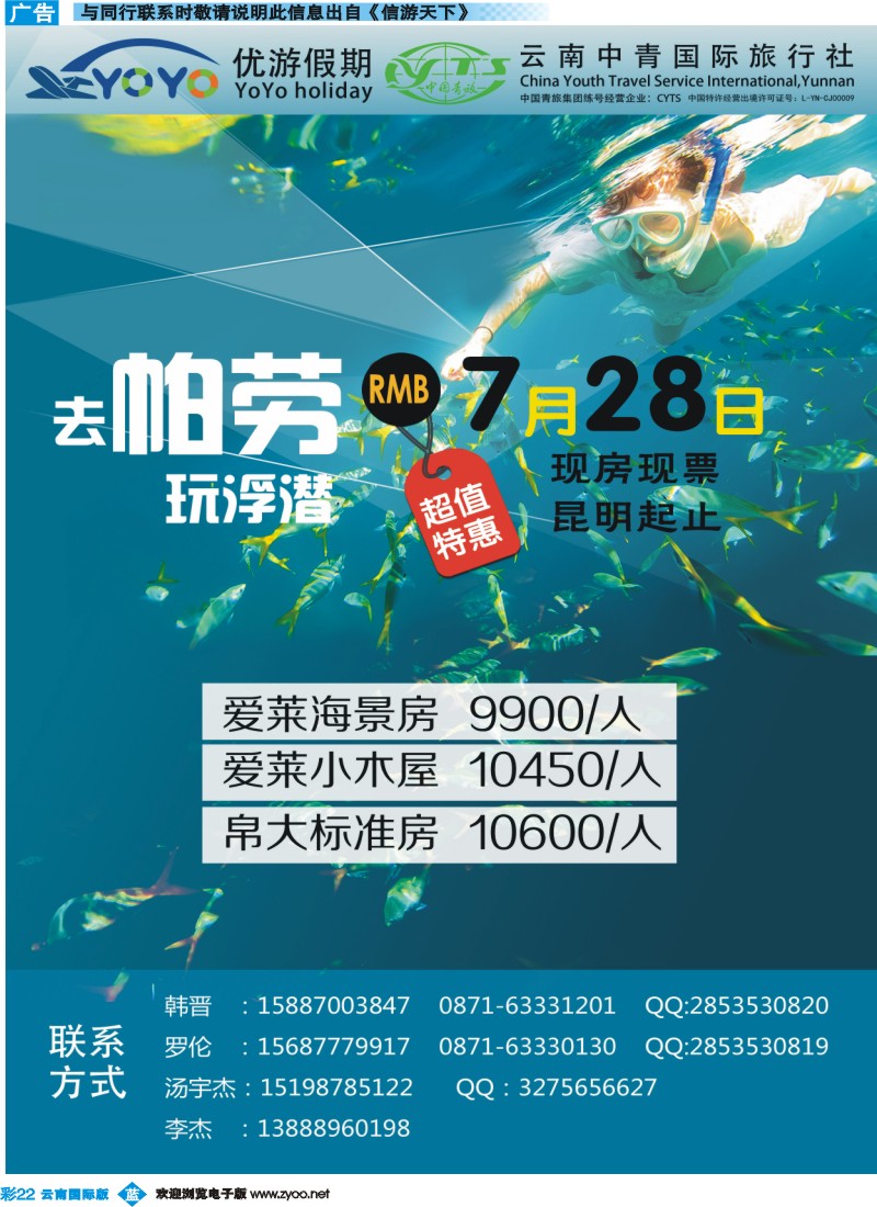 彩b022 云南妙锦旅行社-帕劳专线 