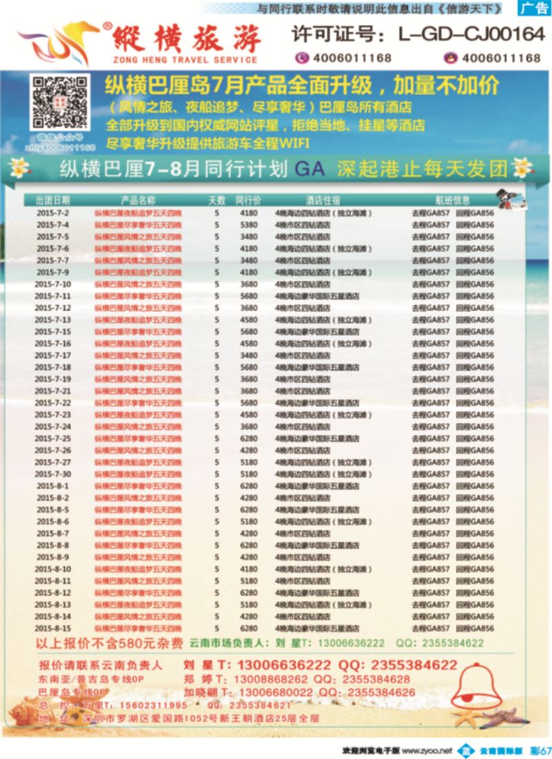 彩b067 纵横旅游巴厘岛深起港止香港直飞