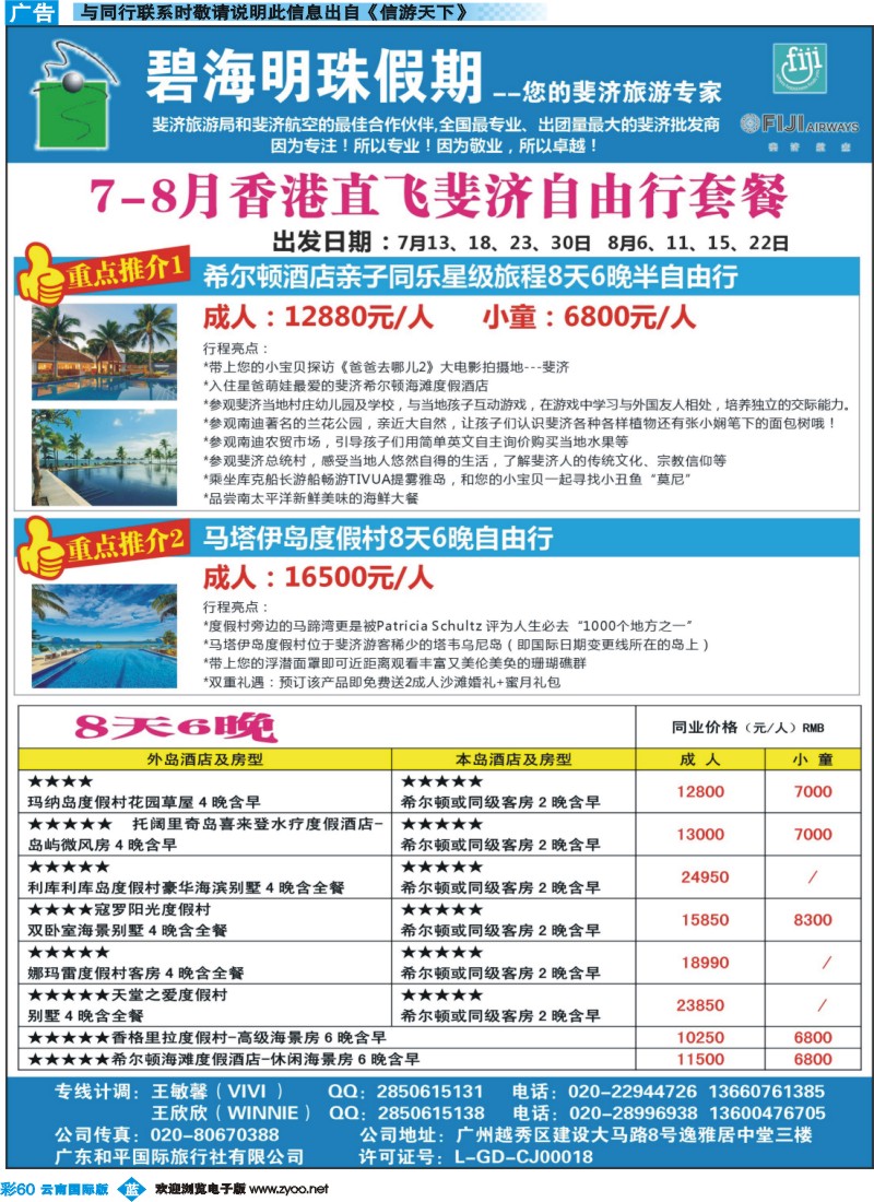 彩b60 碧海明珠假期-斐济、大溪地旅游专家