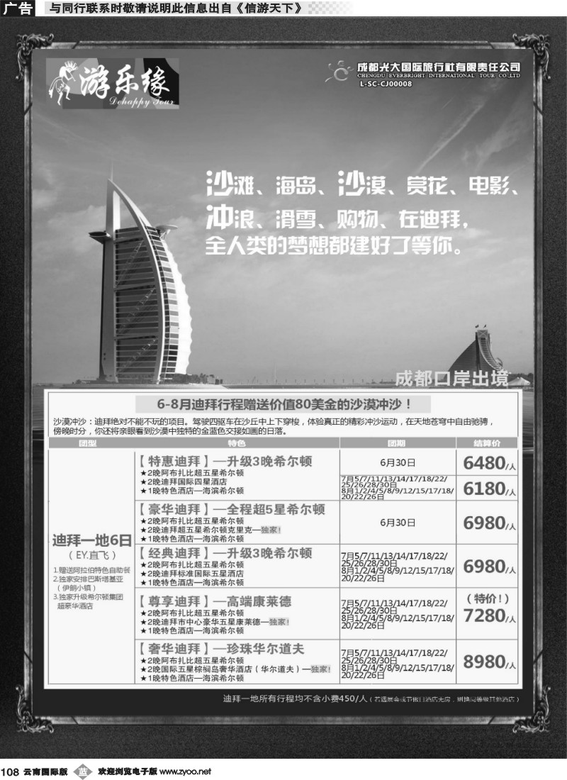 b108 成都光大游乐缘 迪拜