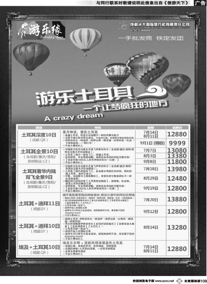 b109 成都光大游乐缘 土耳其