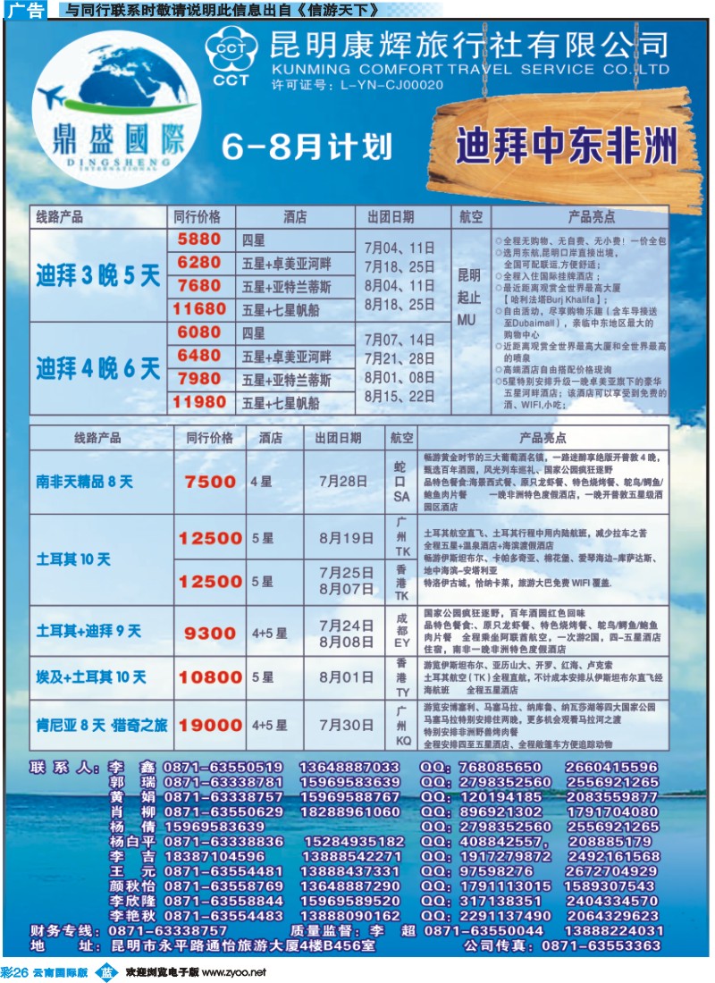 彩b026 昆明康辉-鼎盛国际-迪拜、中东、非洲专线--彩